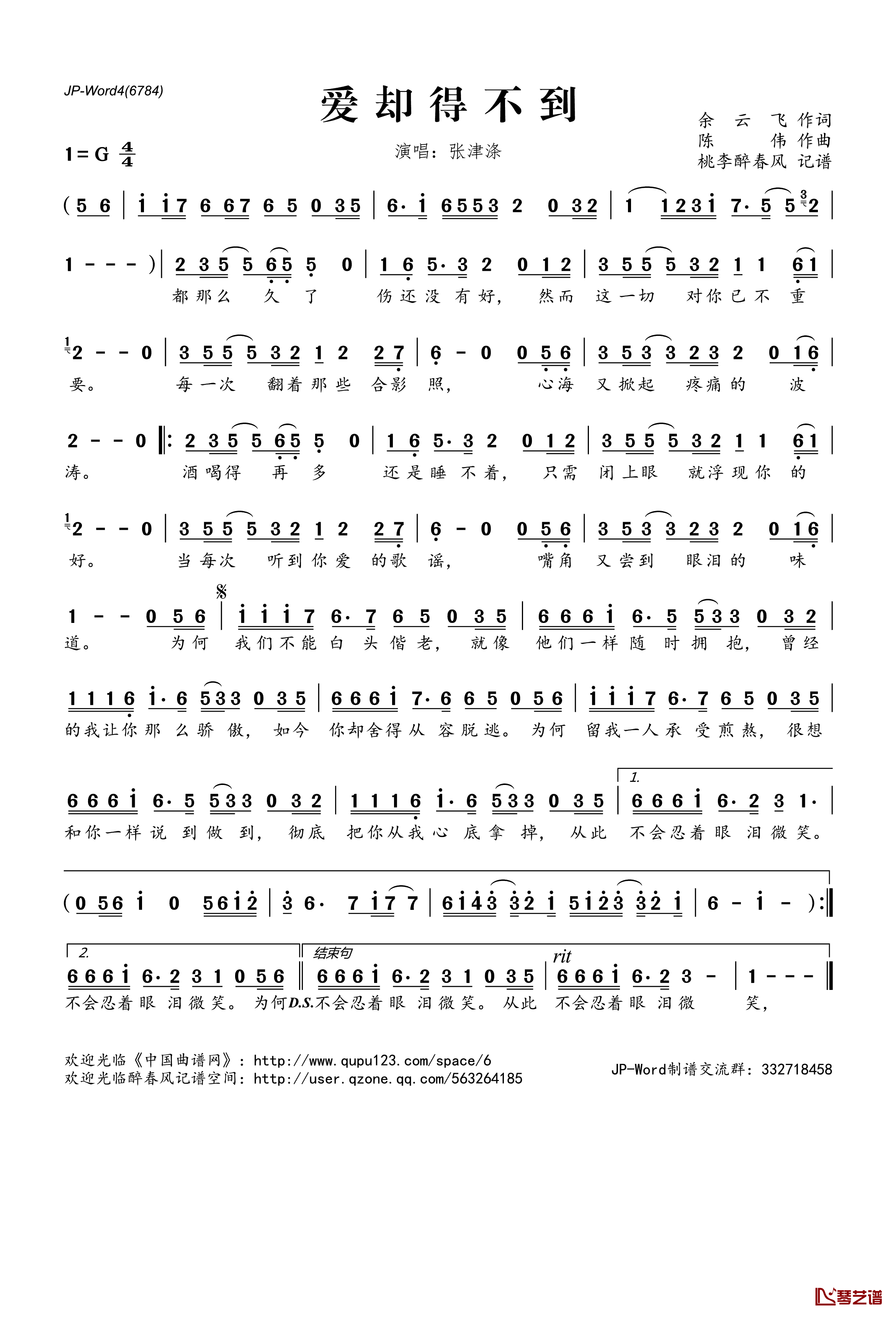 爱却得不到简谱(歌词)-张津涤演唱-桃李醉春风记谱1