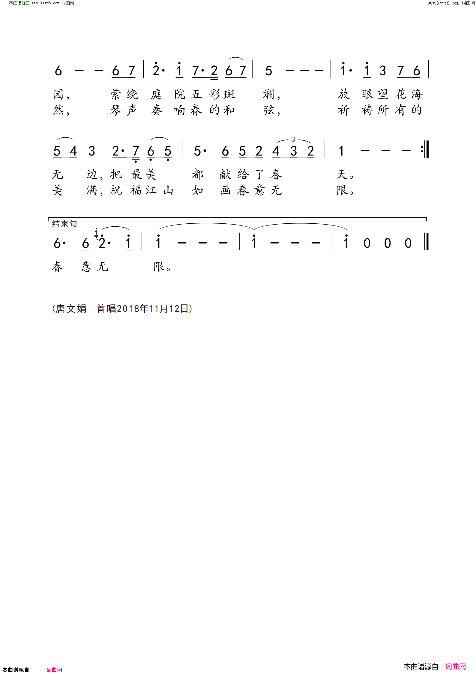 春意无限简谱-唐文娟演唱-郑龙男/郑龙男词曲1