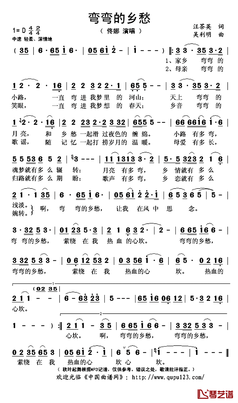 弯弯的乡愁简谱(歌词)-佟娜演唱-秋叶起舞记谱上传1