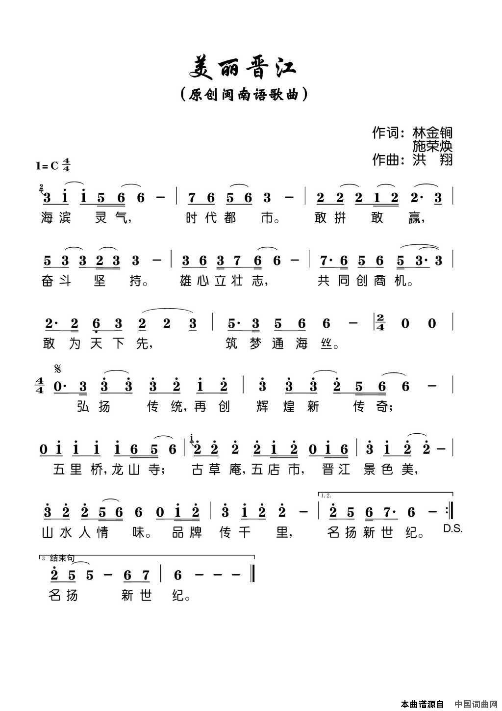美丽晋江简谱1