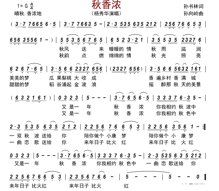 秋香浓简谱-杨秀华演唱-古弓制谱1