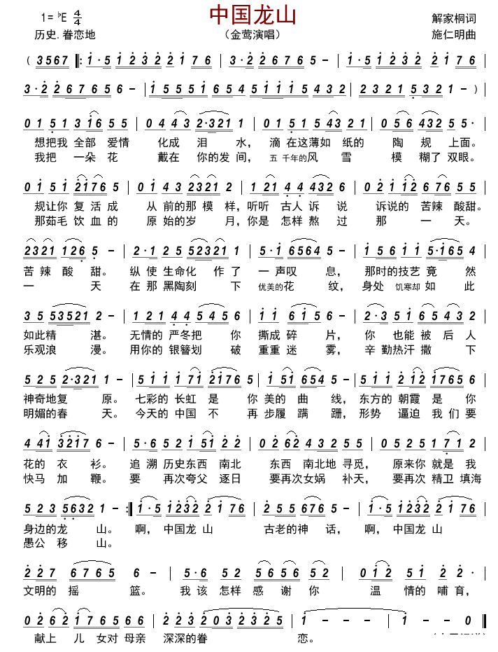 中国龙山简谱-金莺演唱-古弓制谱1
