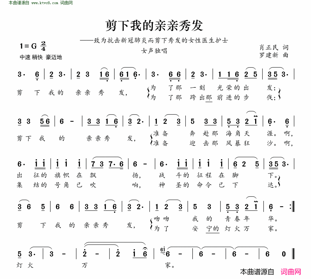 剪下我的亲亲秀发简谱1