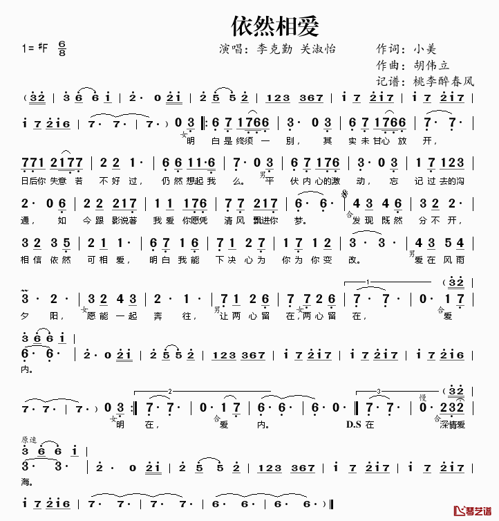 依然相爱简谱(歌词)-李克勤关淑怡演唱-桃李醉春风记谱1