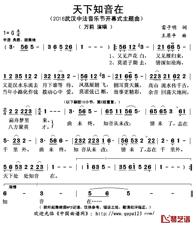 天下知音在简谱(歌词)-万莉演唱-秋叶起舞记谱上传1