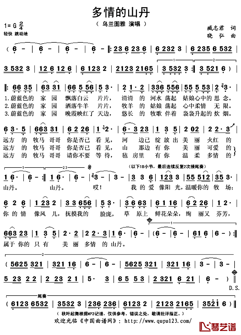 多情的山丹简谱(歌词)-乌兰图雅演唱-秋叶起舞记谱上传1