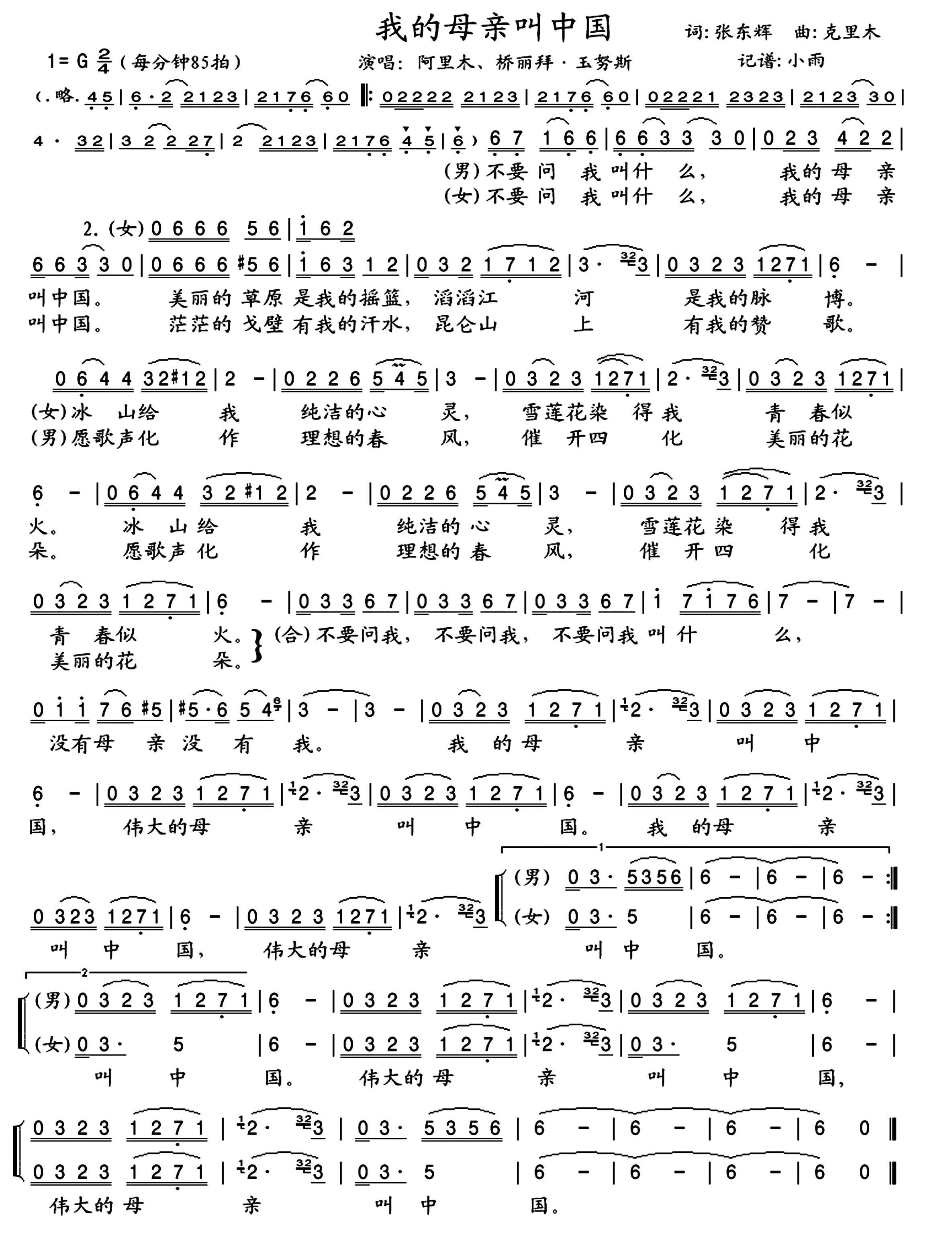 我的母亲叫中国简谱-阿力木/桥丽拜·玉努斯演唱-小雨制谱1