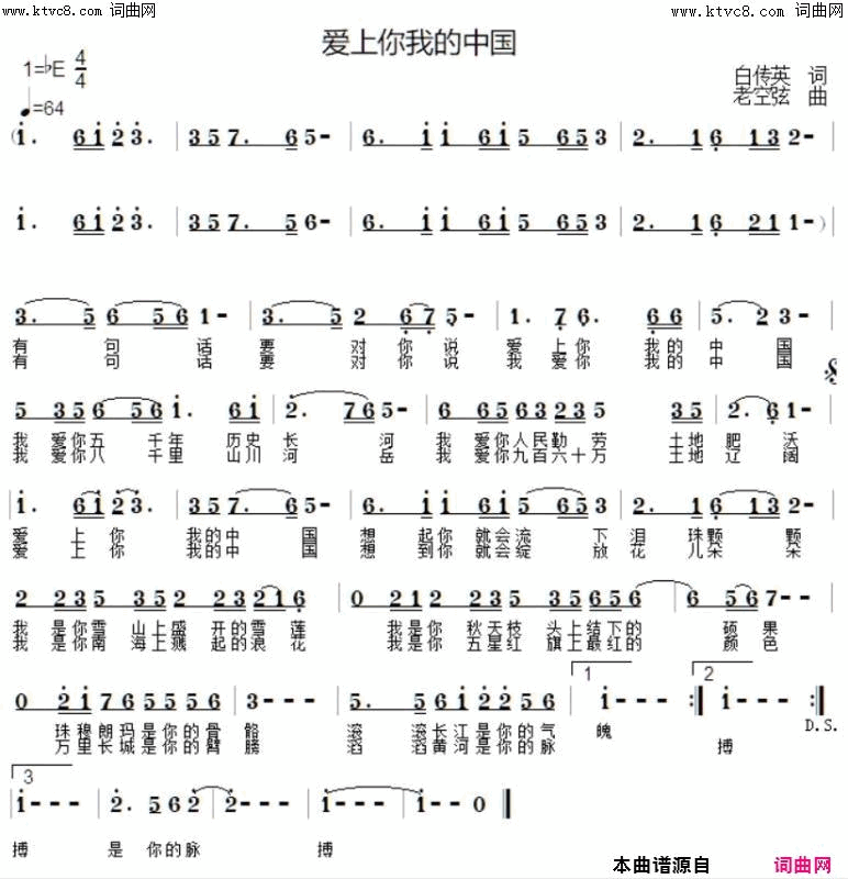 爱上你我的中国简谱1