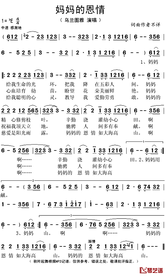 妈妈的恩情简谱(歌词)-乌兰图雅演唱-秋叶起舞记谱上传1