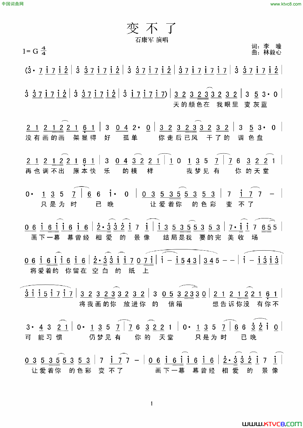 变不了简谱简谱1