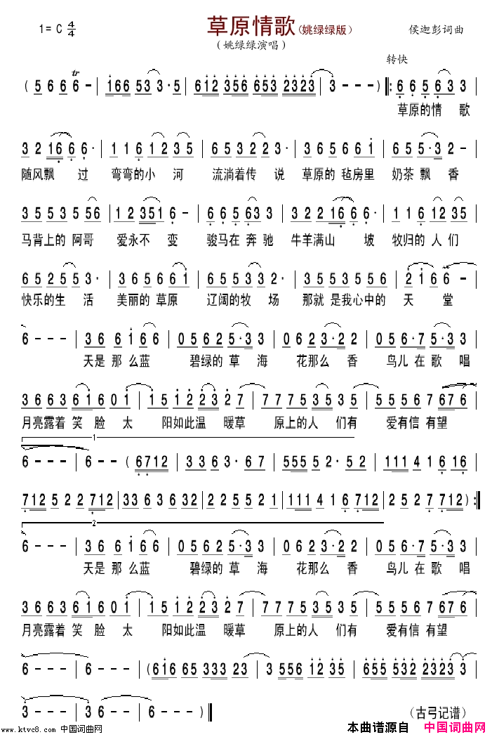 草原情歌姚绿绿简谱-姚绿绿演唱-侯迦彭/侯迦彭词曲1