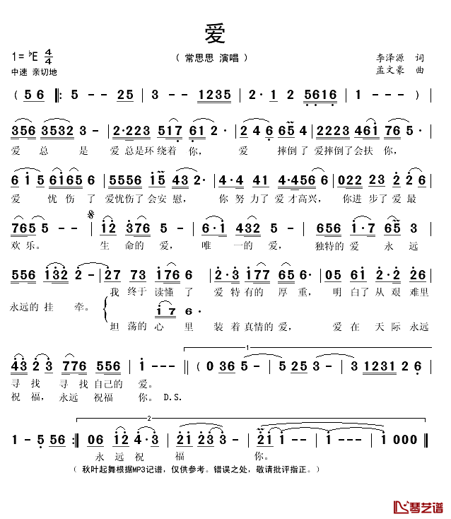 爱简谱(歌词)-常思思演唱-秋叶起舞记谱上传1