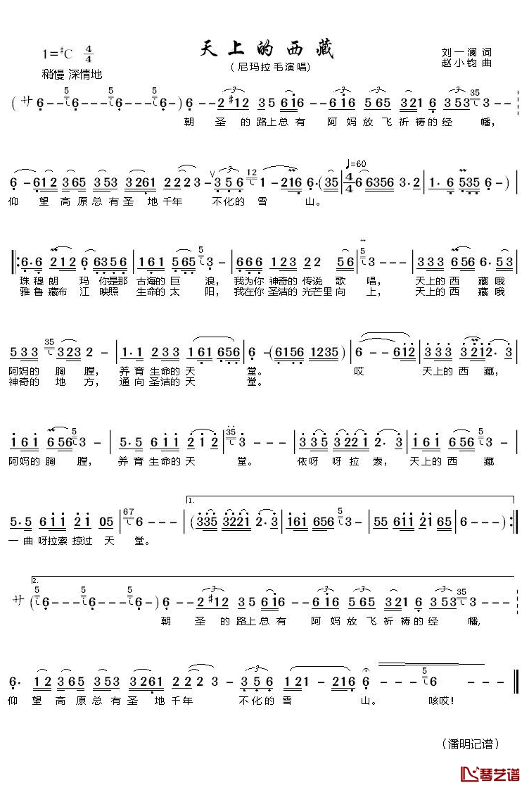 天上的西藏简谱(歌词)-尼玛拉毛演唱-潘明记谱1