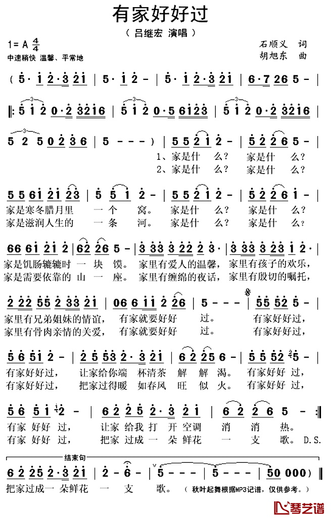 有家好好过简谱(歌词)-吕继宏演唱-秋叶起舞记谱上传1