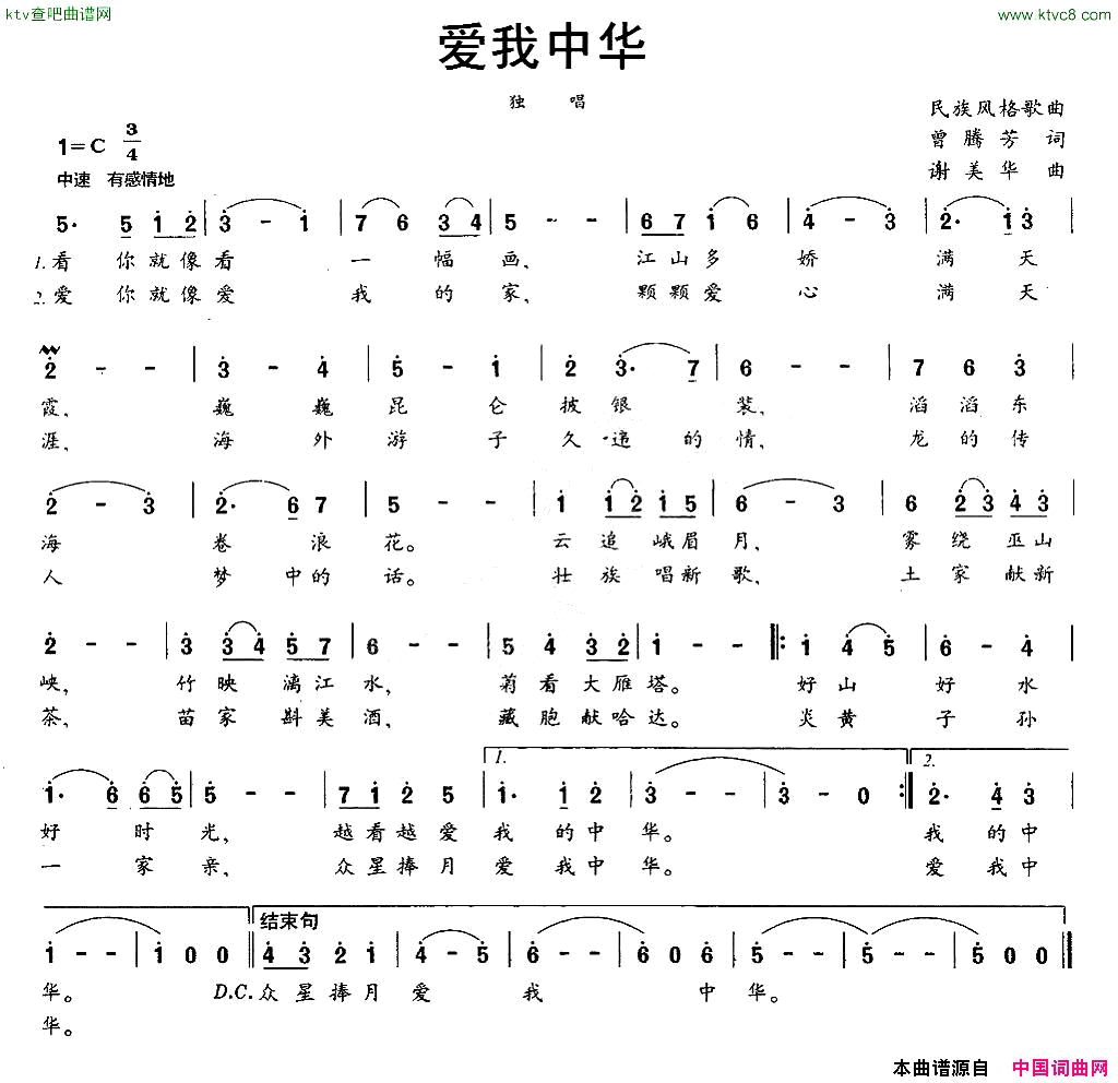 爱我中华曾腾芳词谢美华曲简谱1