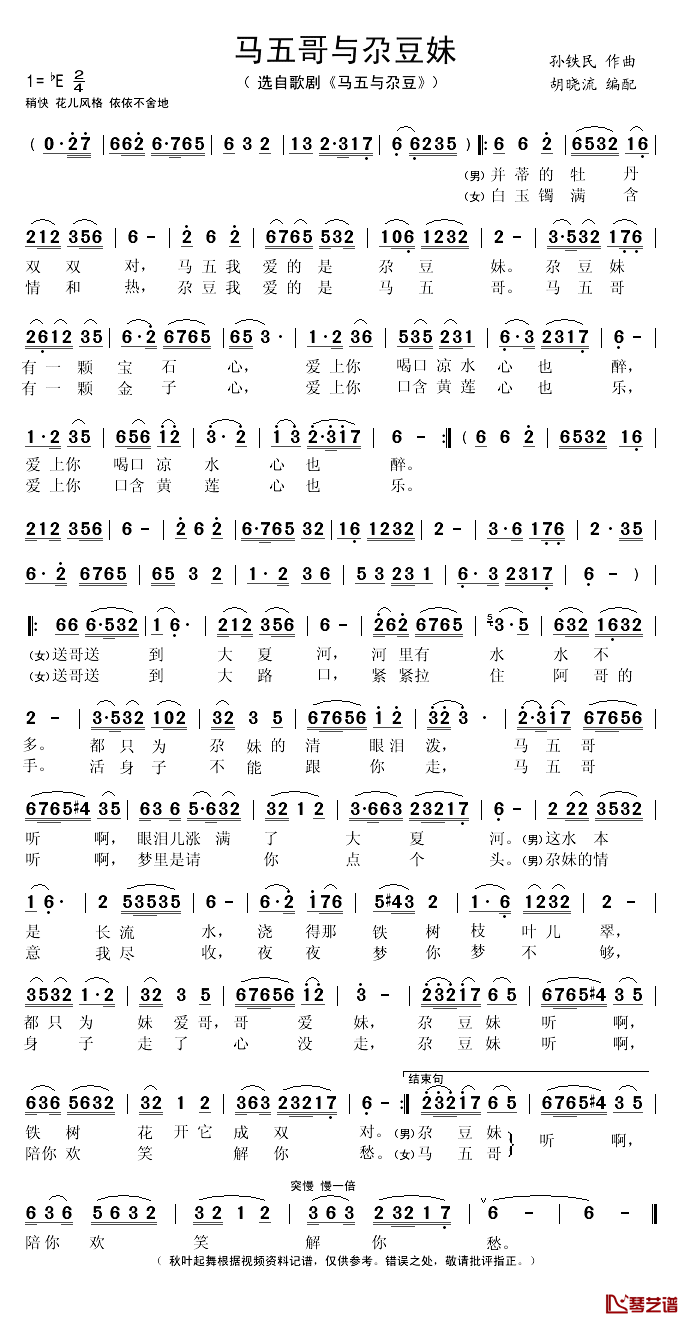 马五哥与尕豆妹简谱(歌词)-演唱-秋叶起舞记谱1