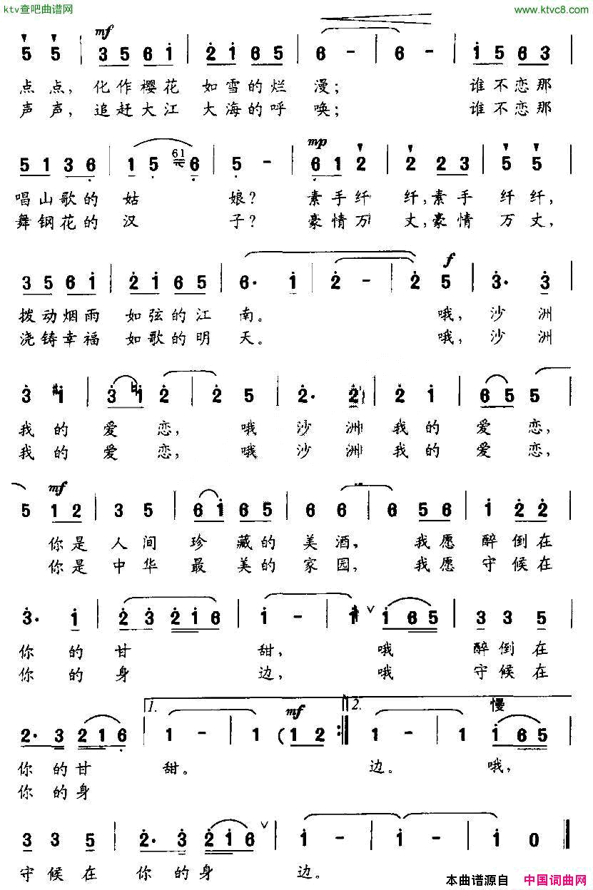沙洲，我的爱恋沈小冰词吴盛栗曲简谱1
