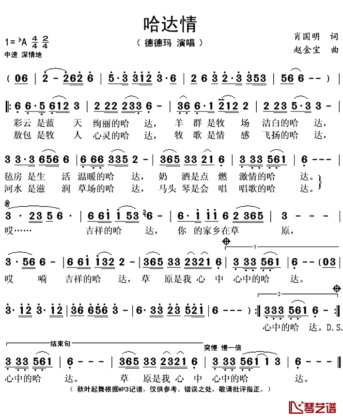 哈达情简谱(歌词)-德德玛演唱-秋叶起舞记谱上传1