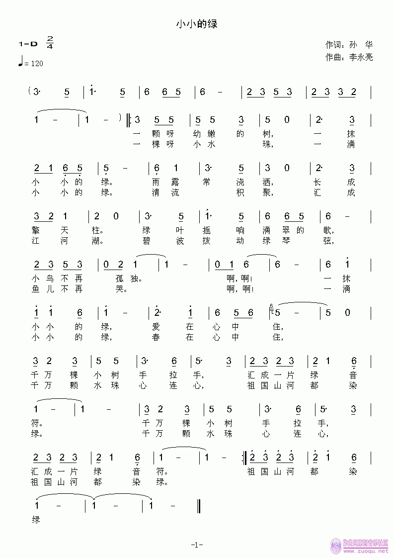 小小的绿简谱1