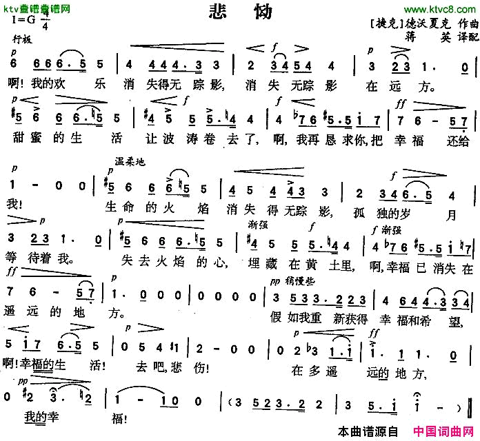 悲恸[捷]简谱1