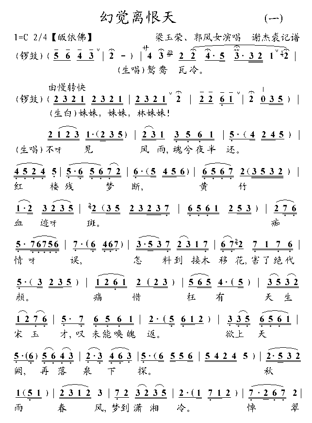 幻觉离恨天1简谱-梁玉荣郭凤女演唱1