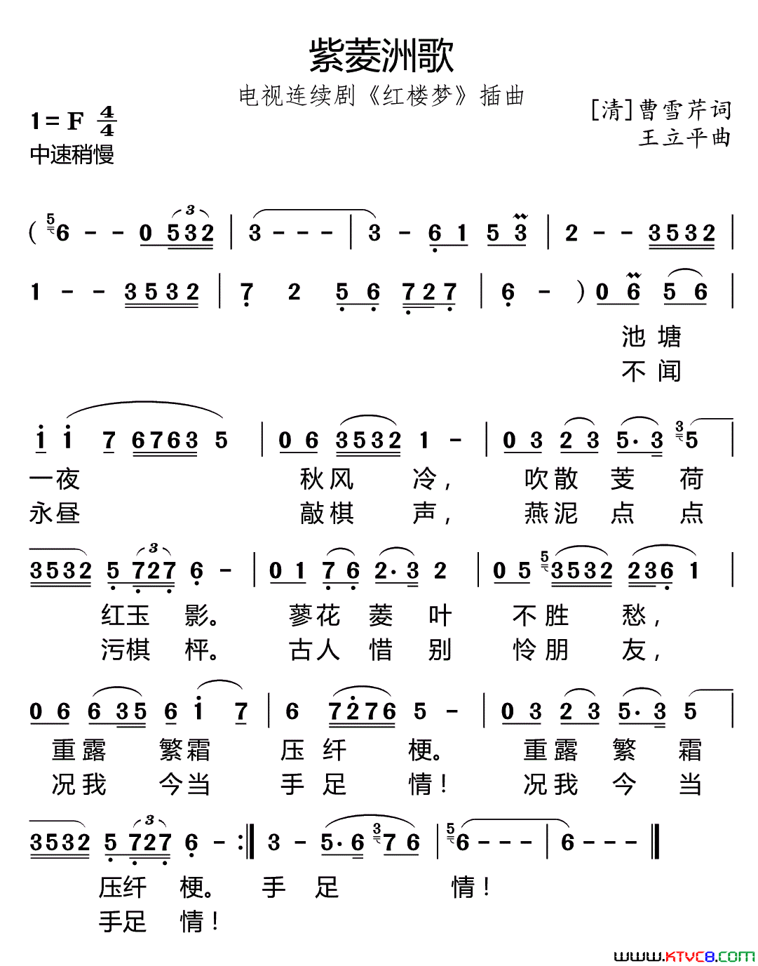 紫菱洲歌87版电视剧《红楼梦》插曲简谱1