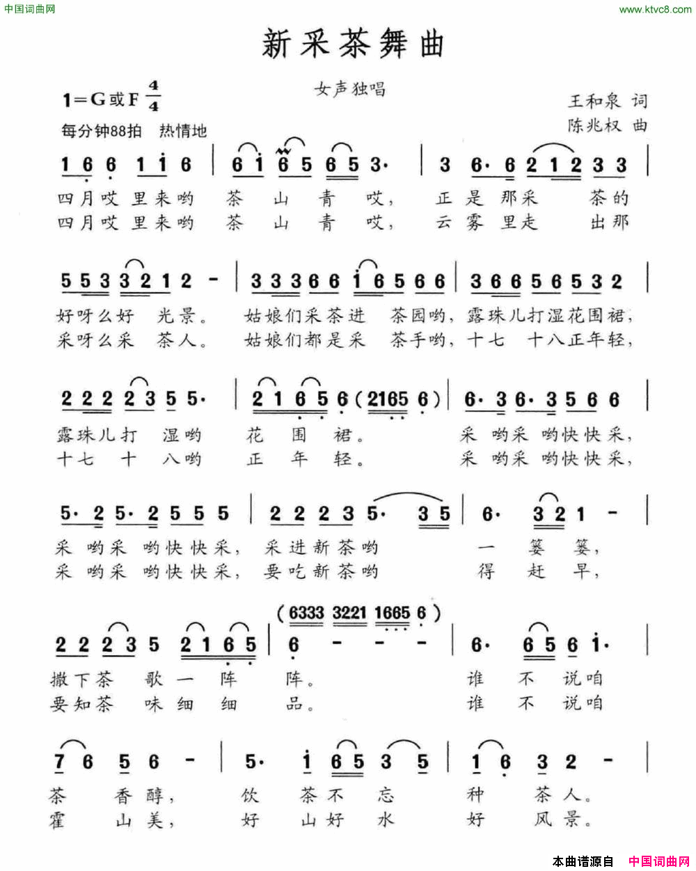 新采茶舞曲简谱1