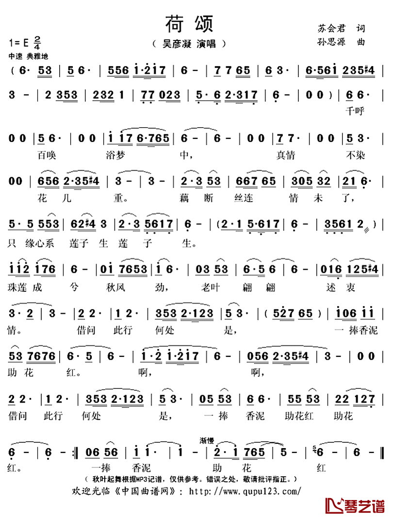 荷颂简谱(歌词)-吴彦凝演唱-秋叶起舞记谱上传1