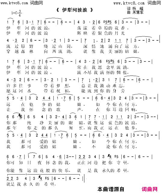 伊犁河的波浪D调(韩传芳演唱的歌曲)简谱-韩传芳演唱-韩传芳曲谱1