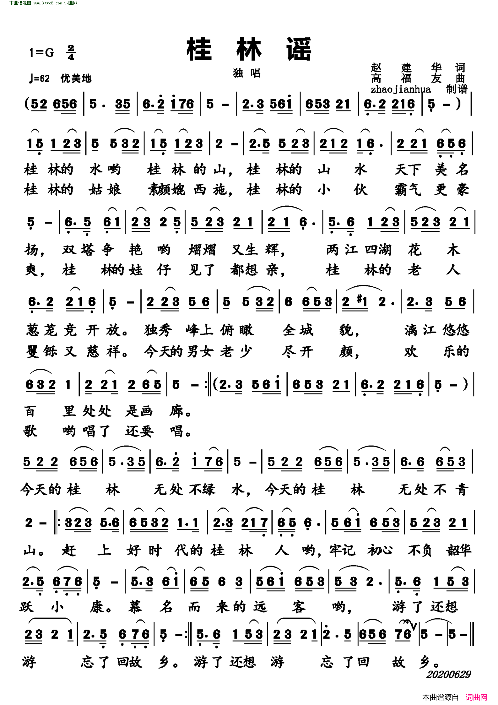 桂林谣简谱1