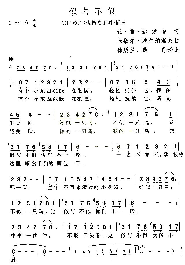 似与不似简谱1