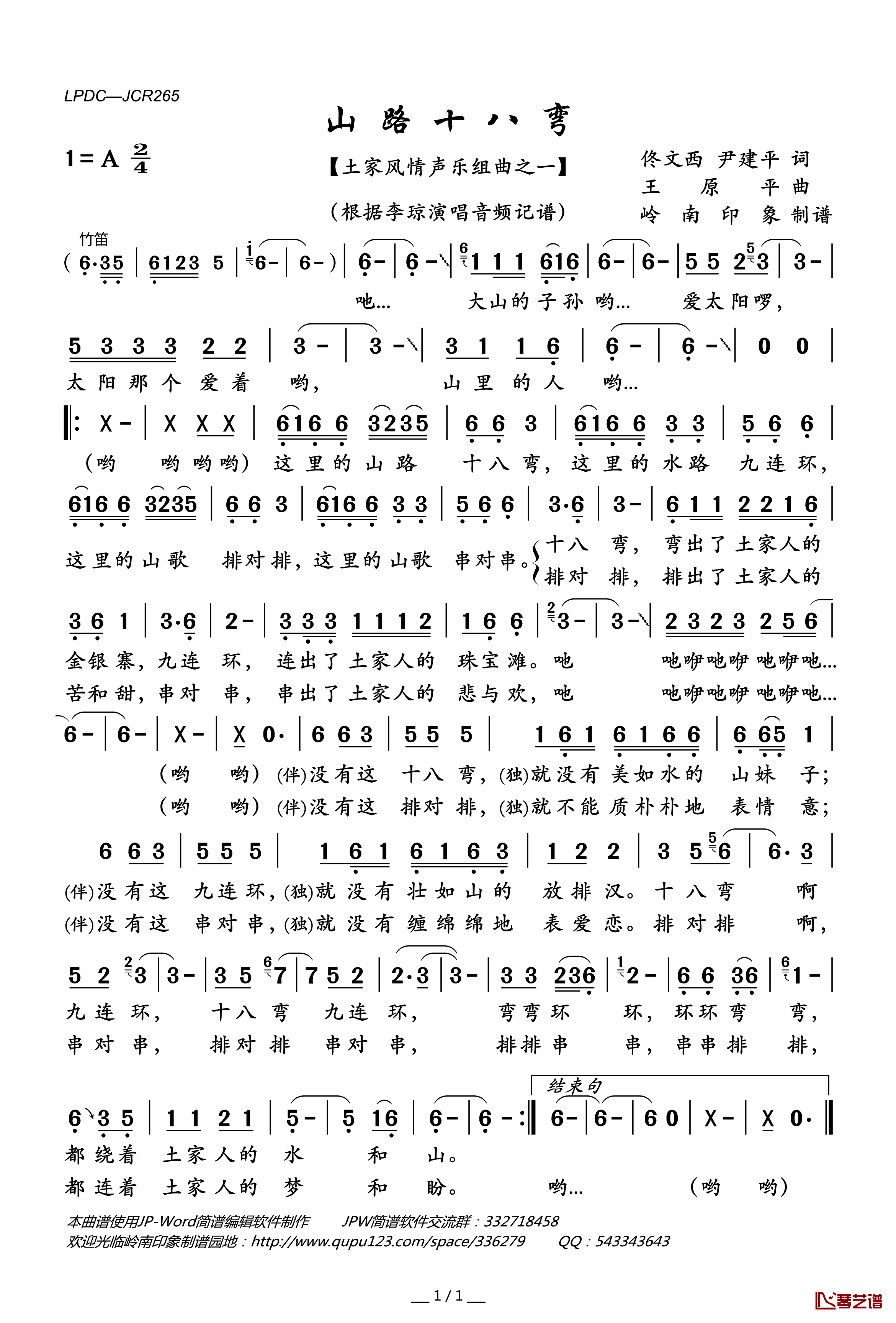 山路十八弯简谱(歌词)-李琼演唱-岭南印象曲谱1