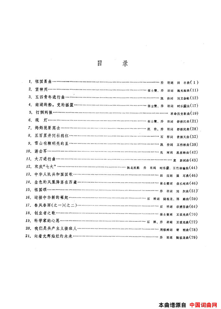 音乐舞蹈史诗中国革命之歌歌曲集01-50简谱1
