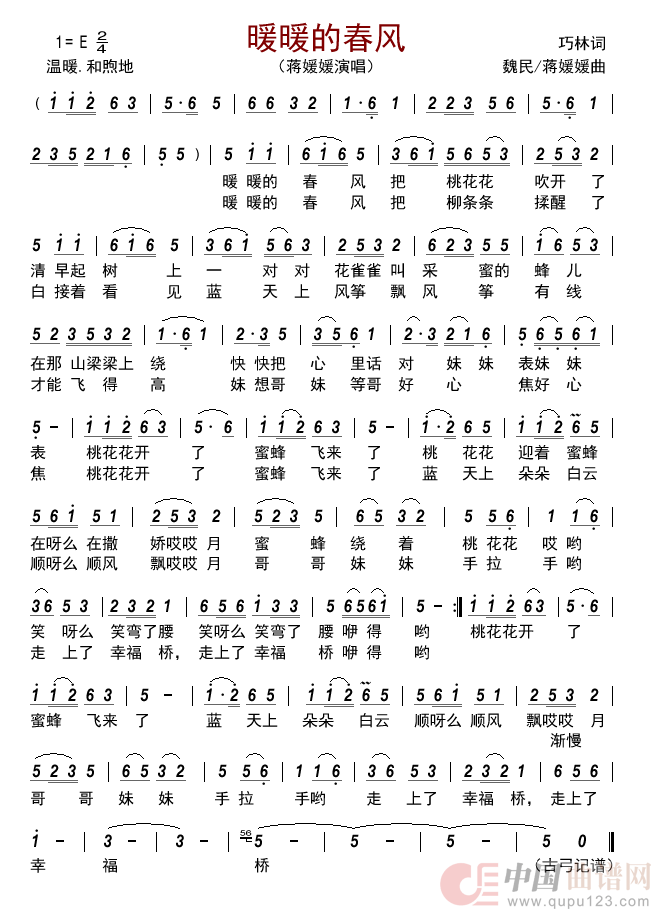 暖暖的春风简谱-蒋媛媛演唱-古弓制作曲谱1
