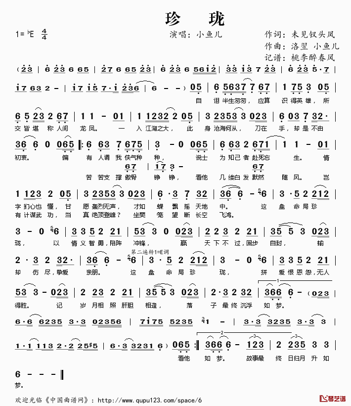 珍珑简谱(歌词)-小鱼儿演唱-桃李醉春风记谱1