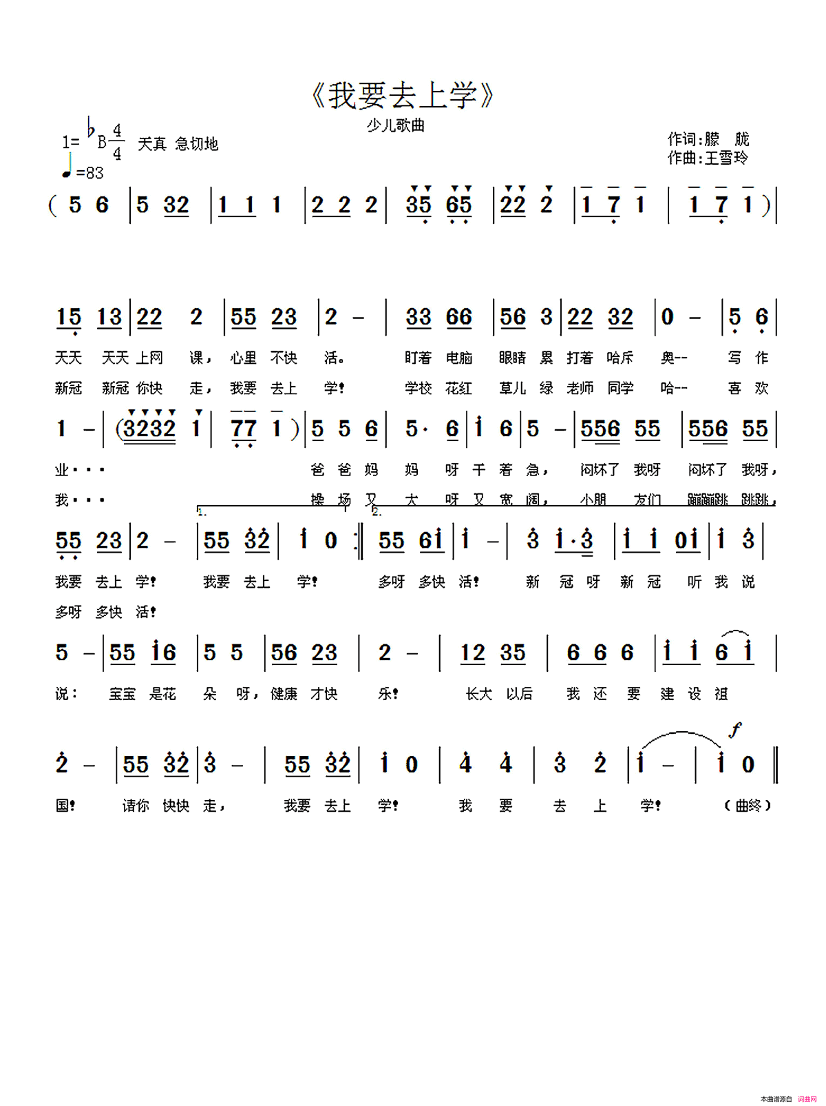 我要去上学简谱1