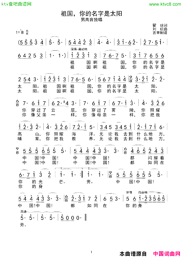 祖国，你的名字是太阳简谱1