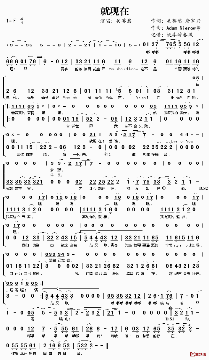 就现在简谱(歌词)-吴莫愁演唱-桃李醉春风记谱1