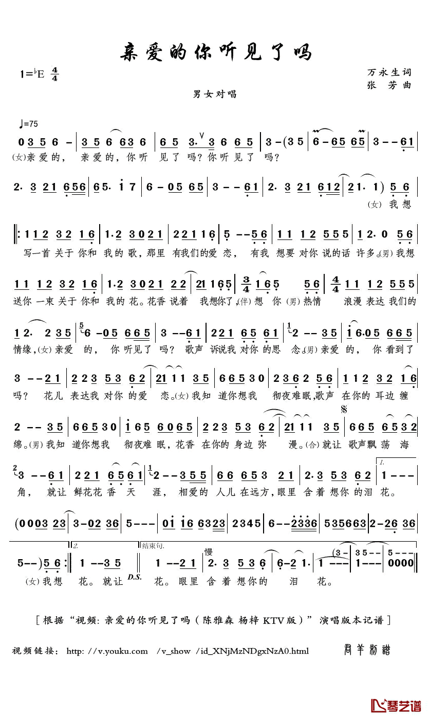亲爱的你听见了吗简谱(歌词)-陈雅森/杨梓演唱-君羊曲谱1