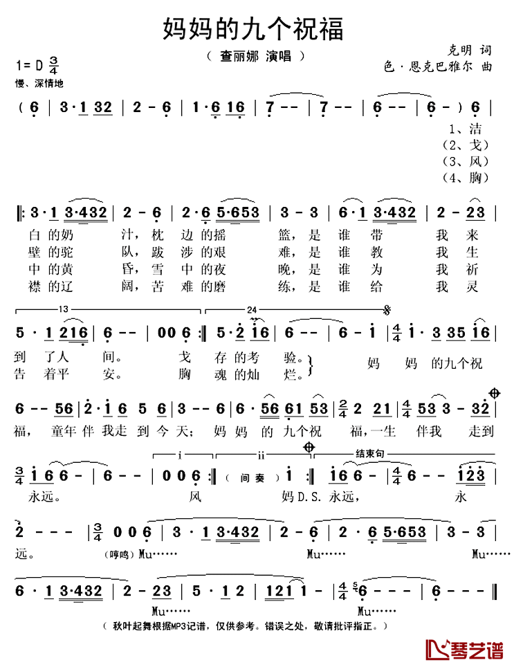 妈妈的九个祝福简谱(歌词)-查丽娜演唱-秋叶起舞记谱上传1