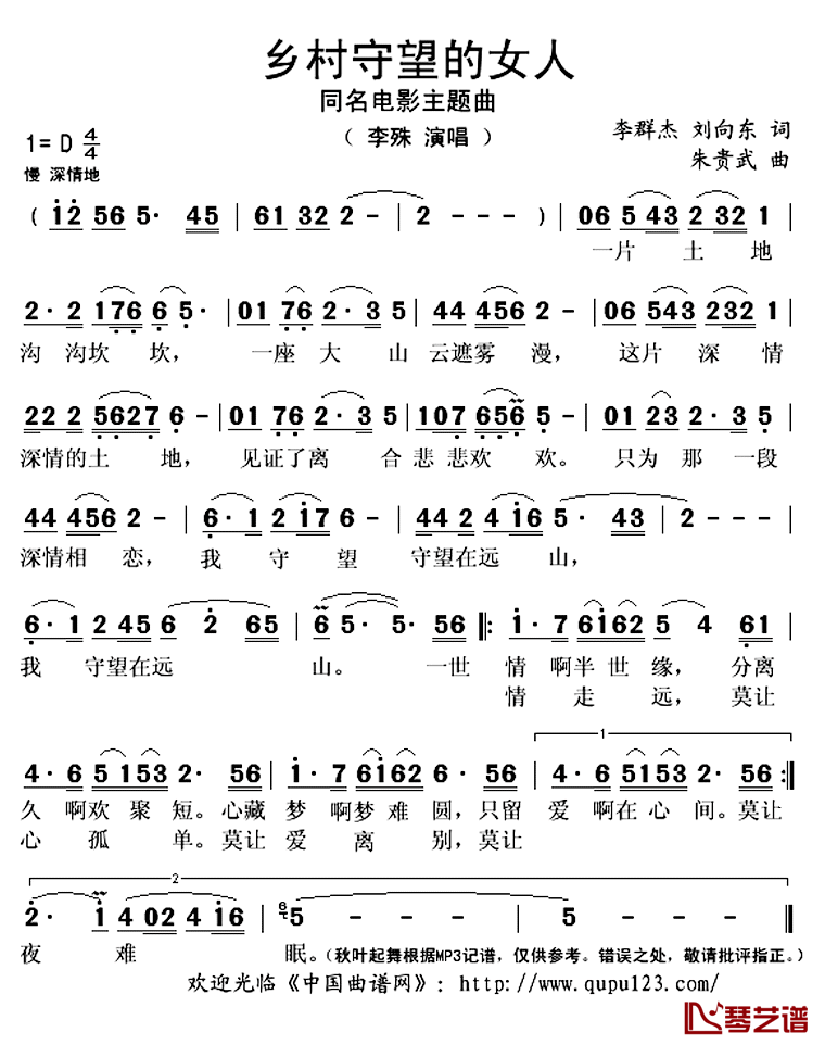 乡村守望的女人简谱(歌词)-李殊演唱-秋叶起舞记谱上传1