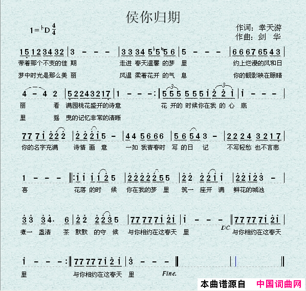候你归期简谱1