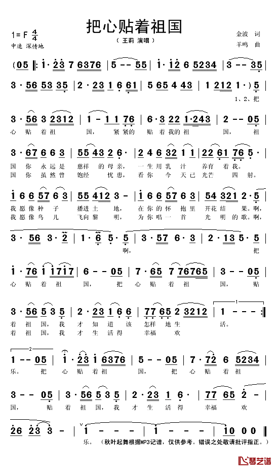 把心贴着祖国简谱(歌词)-王莉演唱-秋叶起舞记谱1