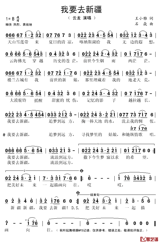 我要去新疆简谱(歌词)-云龙演唱-秋叶起舞记谱1