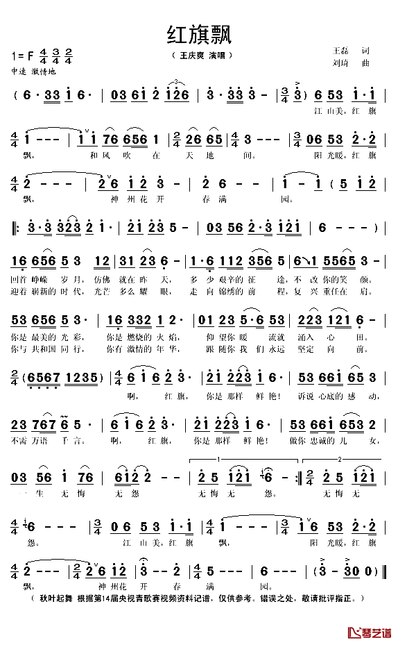 红旗飘简谱(歌词)-王庆爽演唱-秋叶起舞记谱1