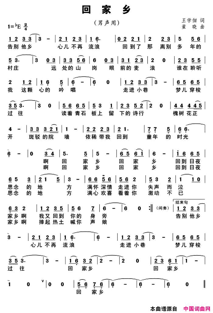 回家乡简谱1