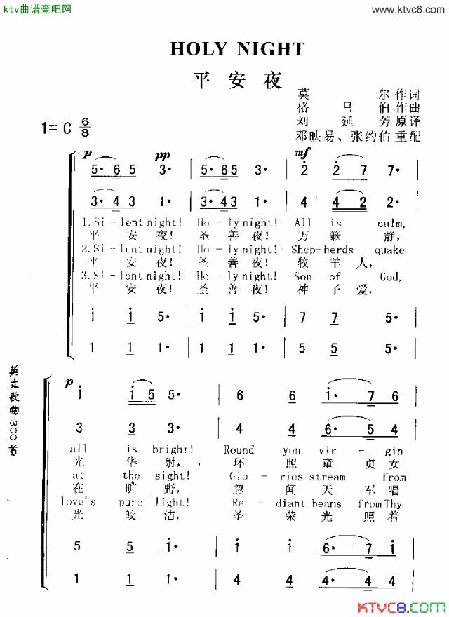HOLYNIGHT平安夜简谱1