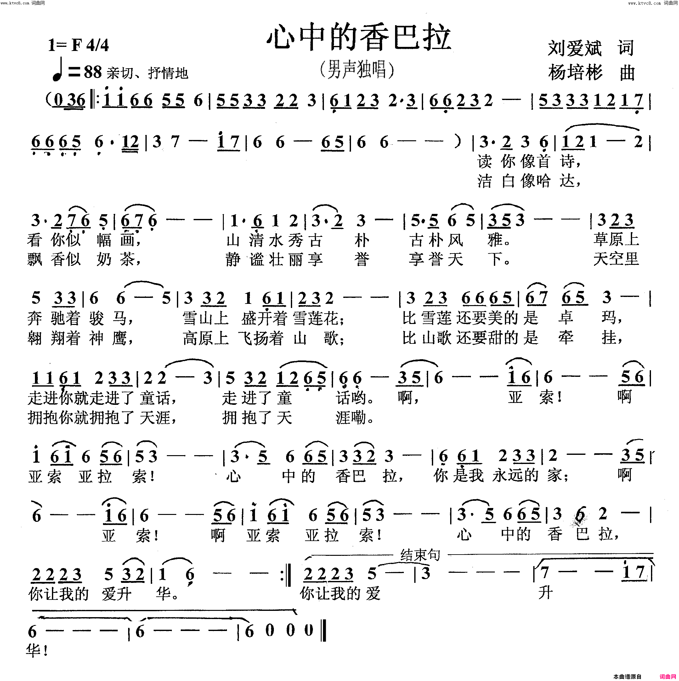 心中的香巴拉(男声独唱)简谱-杨培彬曲谱1
