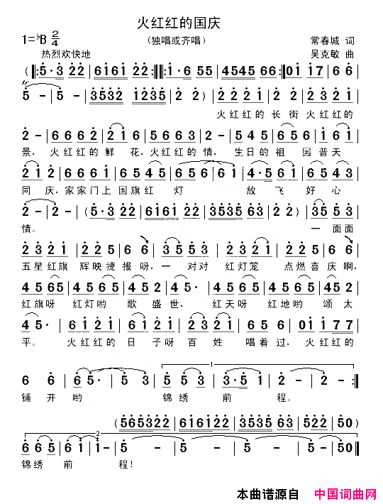 火红红的国庆常春城词吴克敏曲简谱1