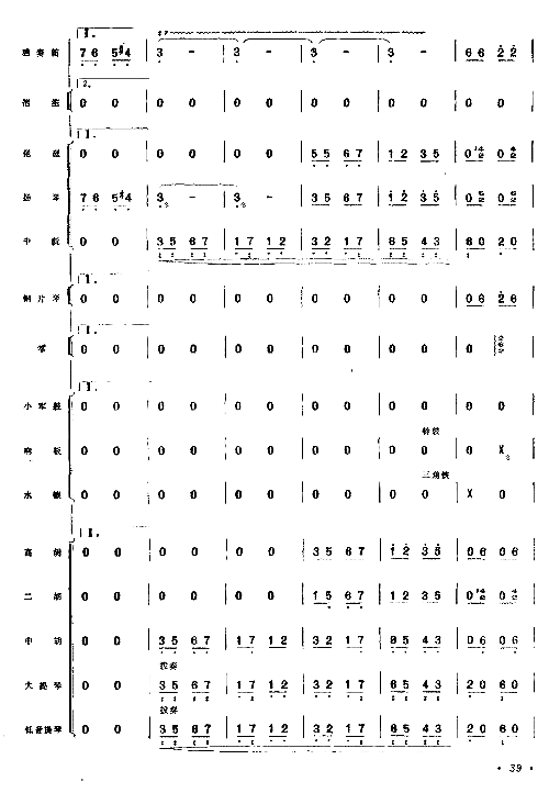 向往总谱33-40简谱1